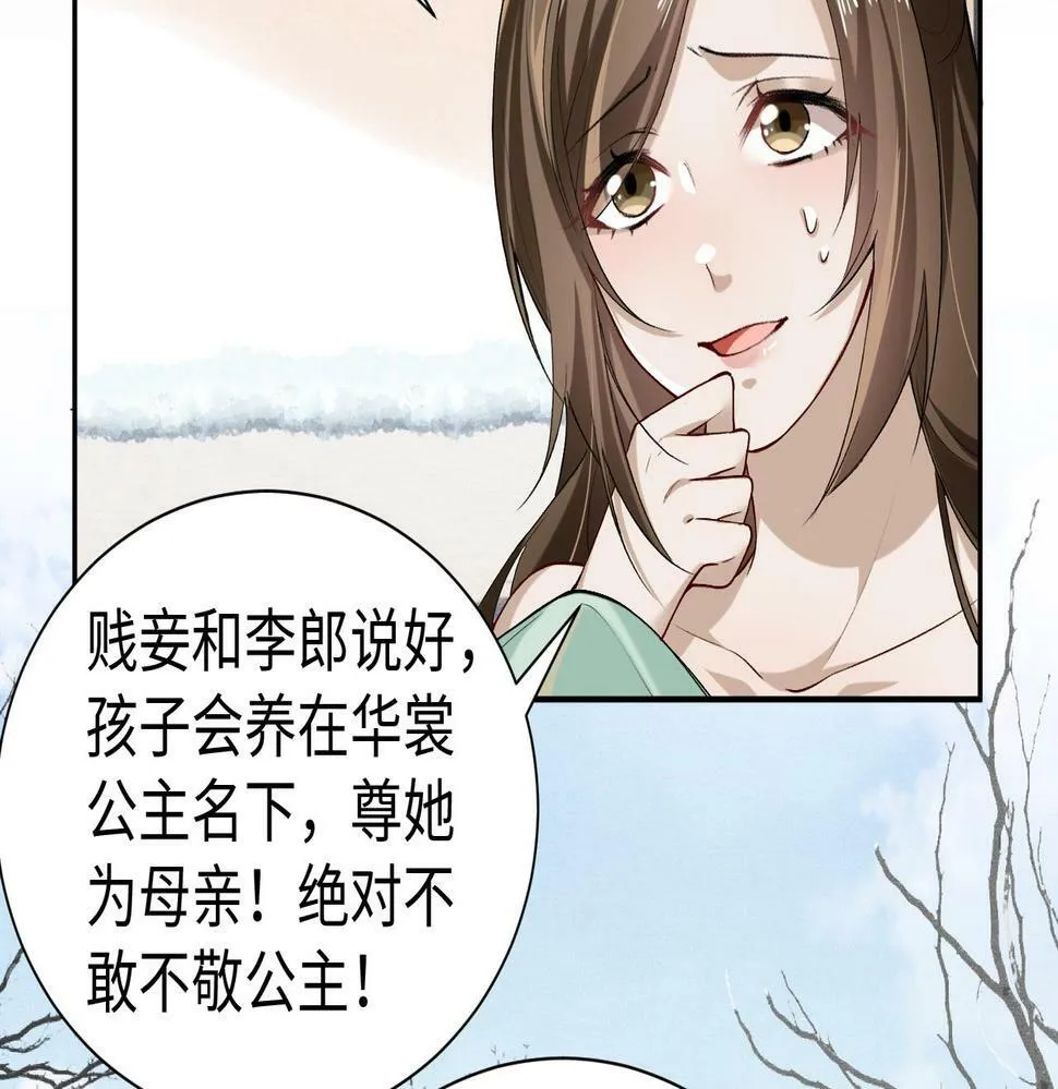 第16话 你是在求本公主吗？ 第73页
