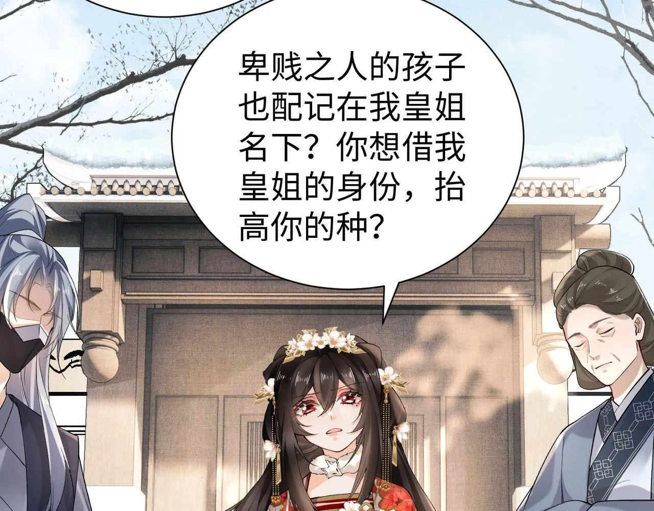 第16话 你是在求本公主吗？ 第74页