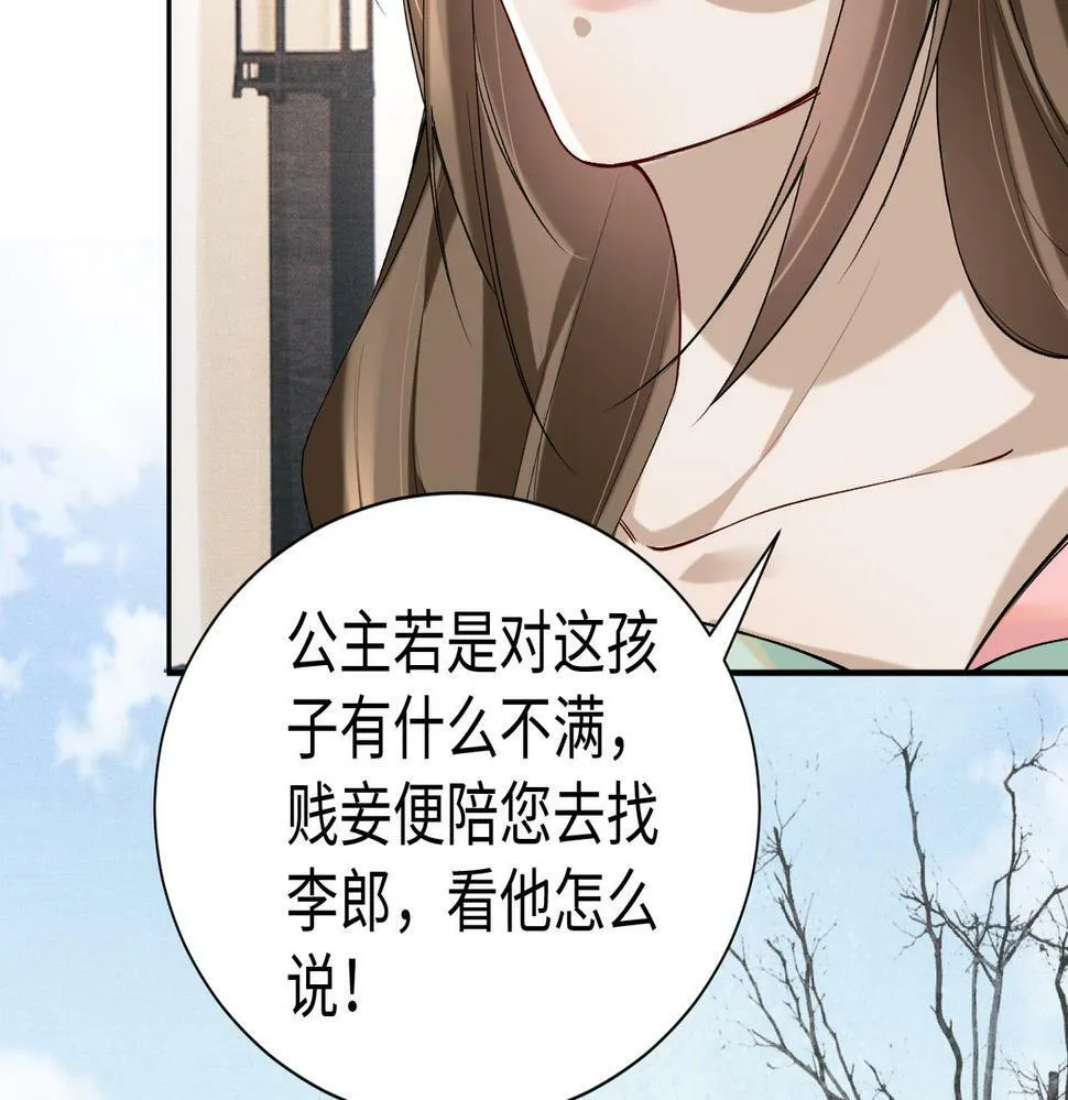 第16话 你是在求本公主吗？ 第77页