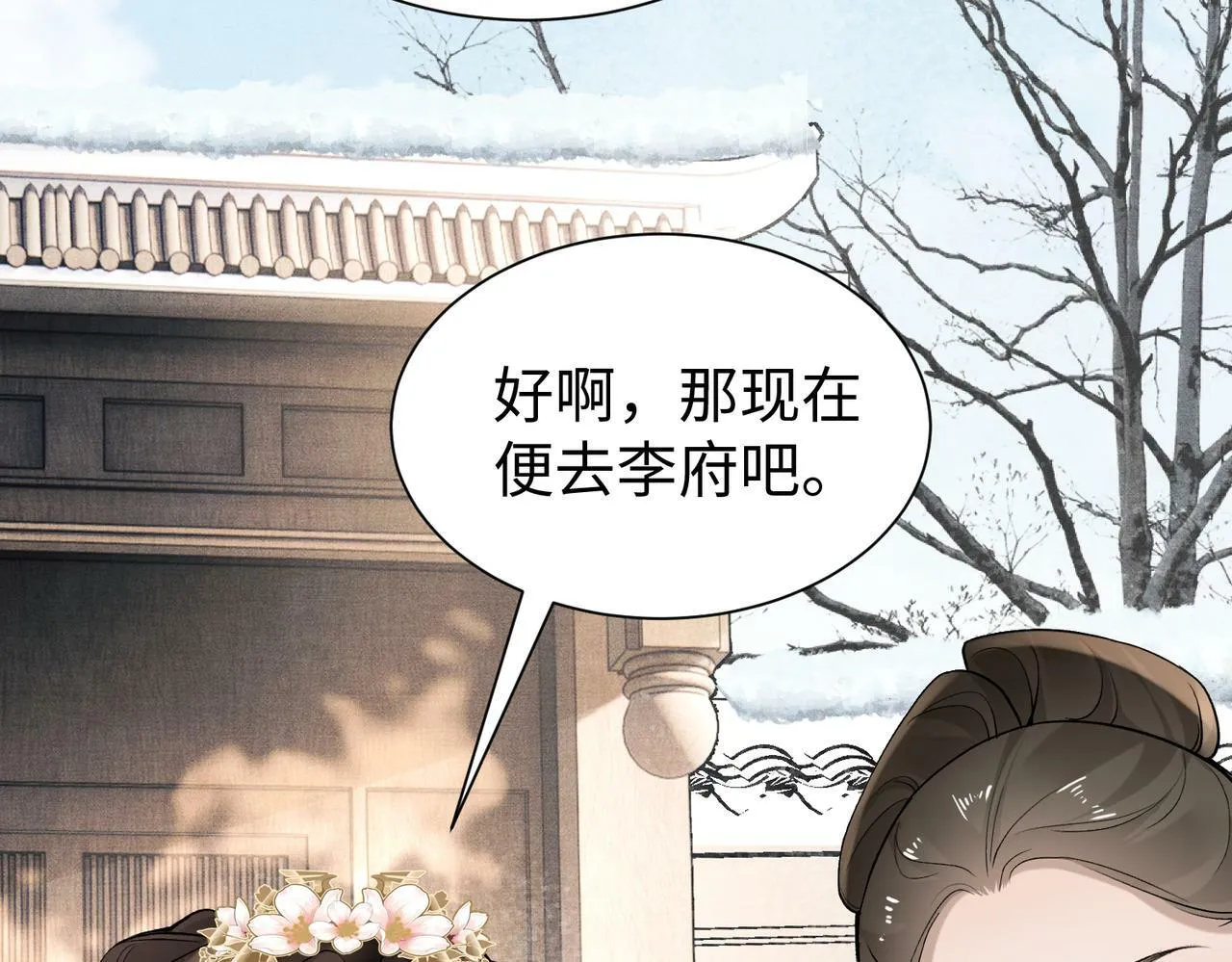 第16话 你是在求本公主吗？ 第78页