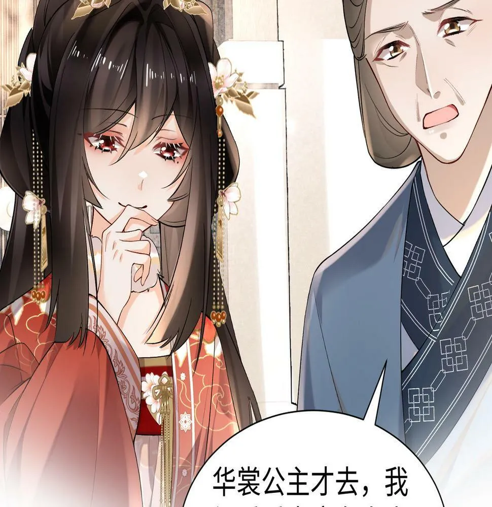 第16话 你是在求本公主吗？ 第79页