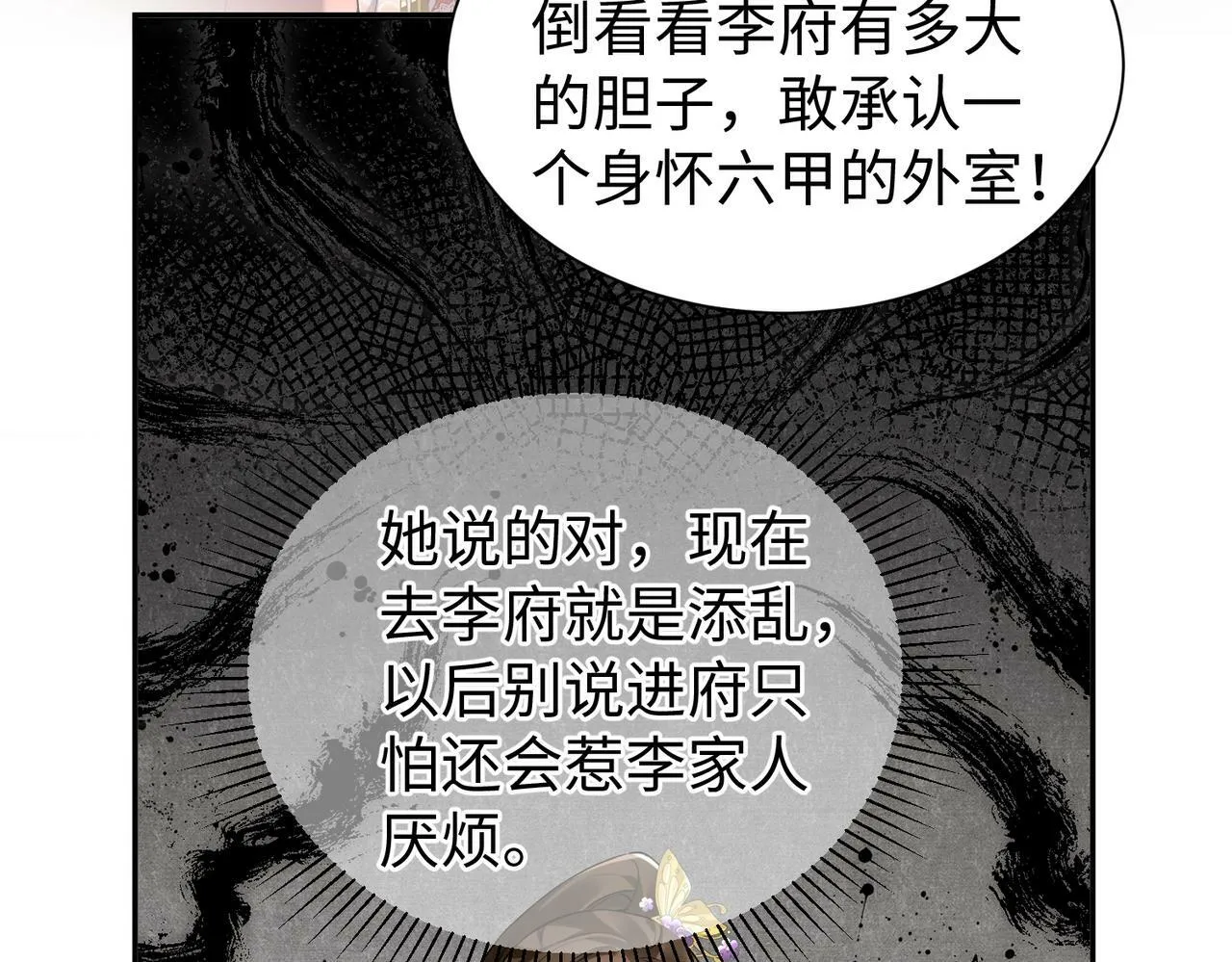 第16话 你是在求本公主吗？ 第80页