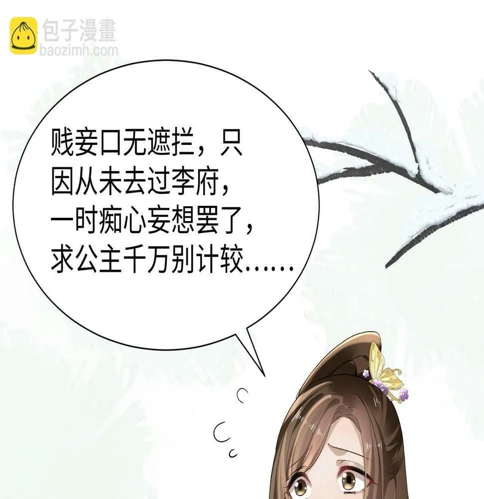 第16话 你是在求本公主吗？ 第83页