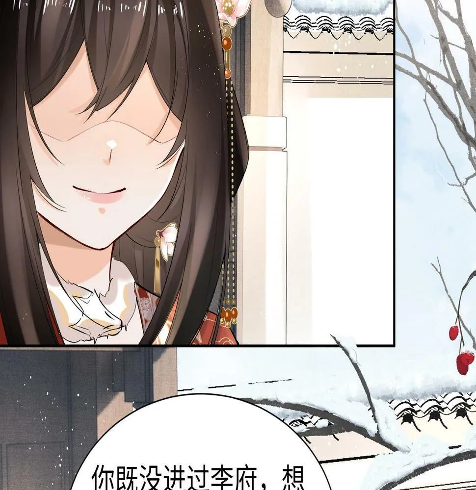 第16话 你是在求本公主吗？ 第85页