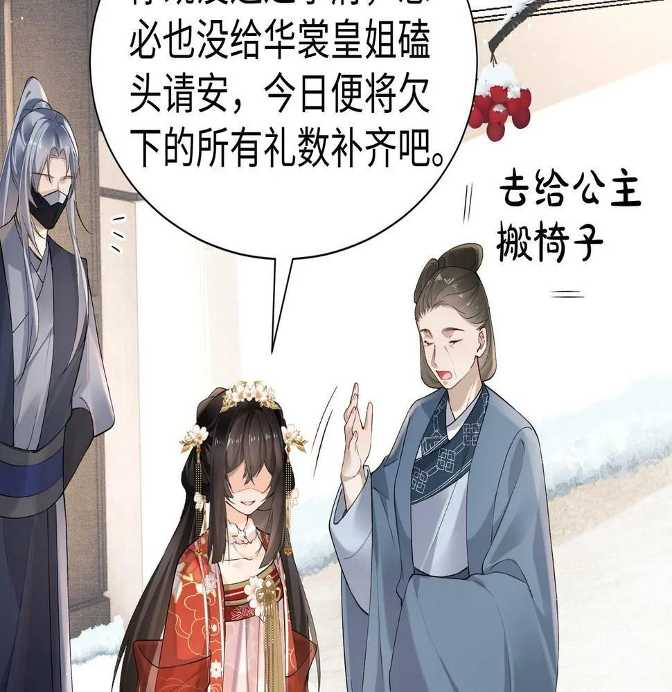 第16话 你是在求本公主吗？ 第86页