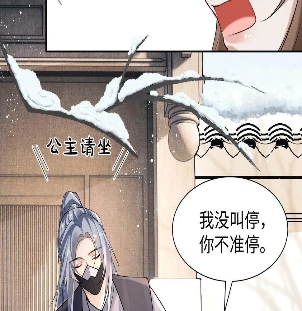 第16话 你是在求本公主吗？ 第89页