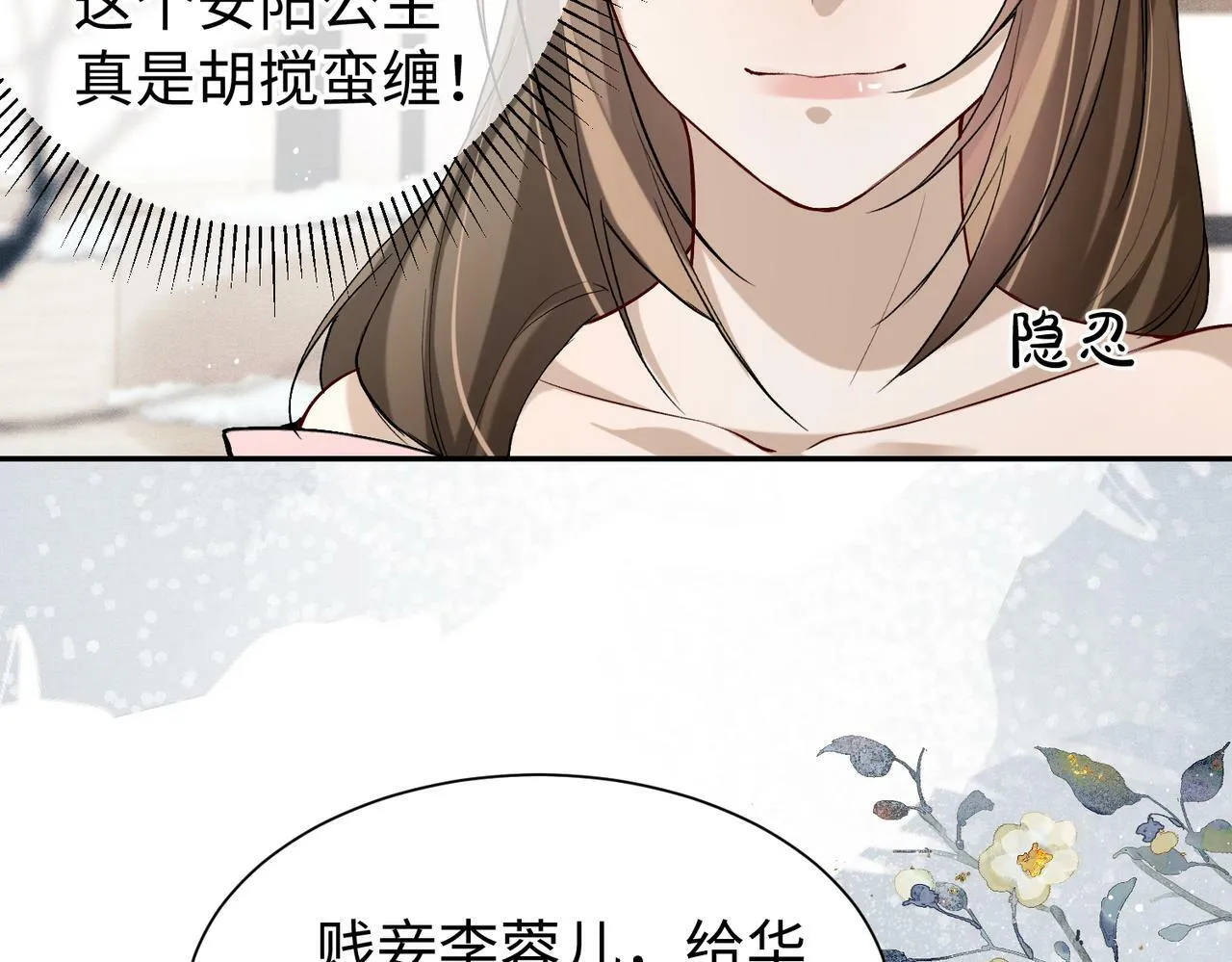 第16话 你是在求本公主吗？ 第93页