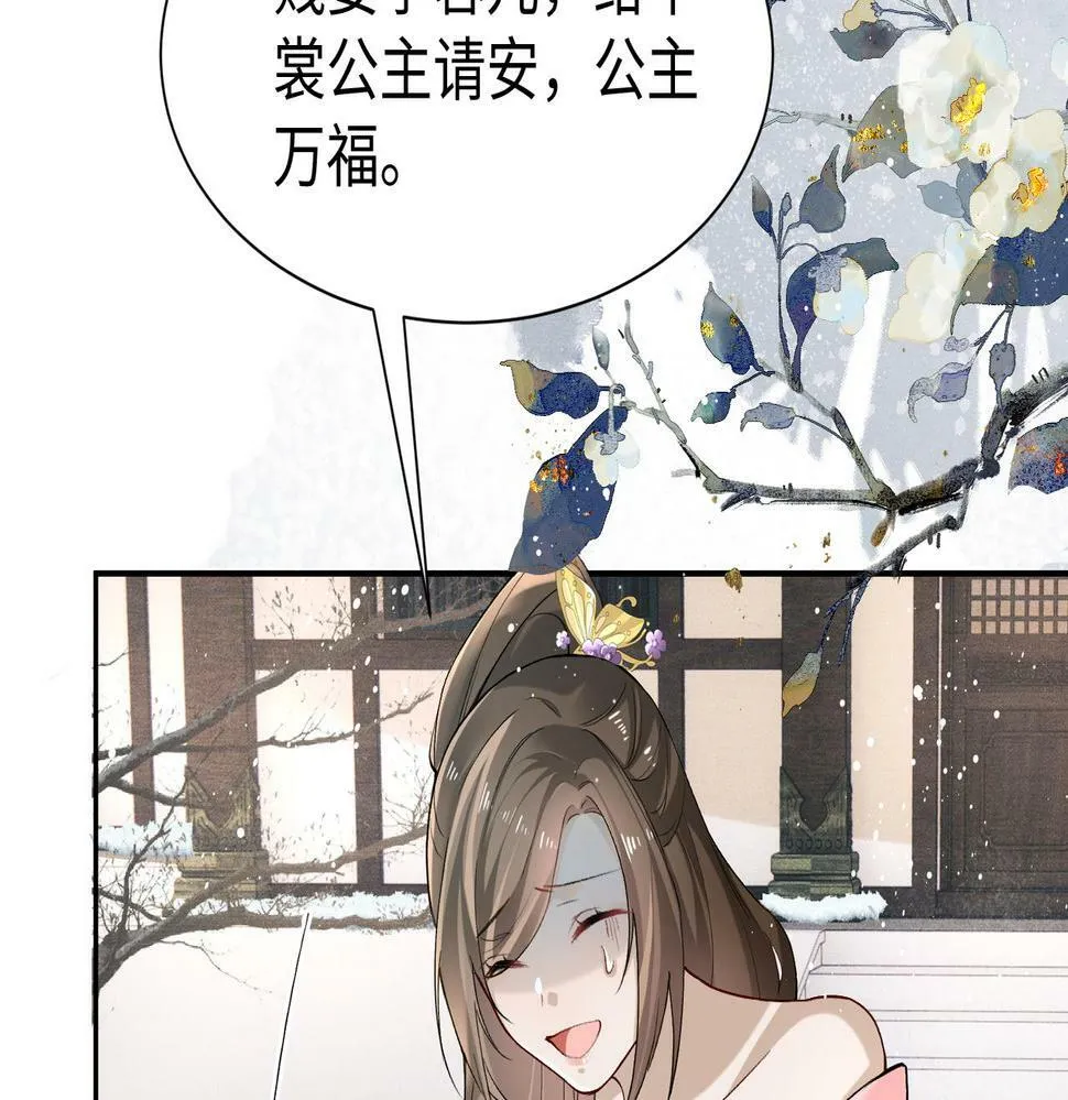 第16话 你是在求本公主吗？ 第94页