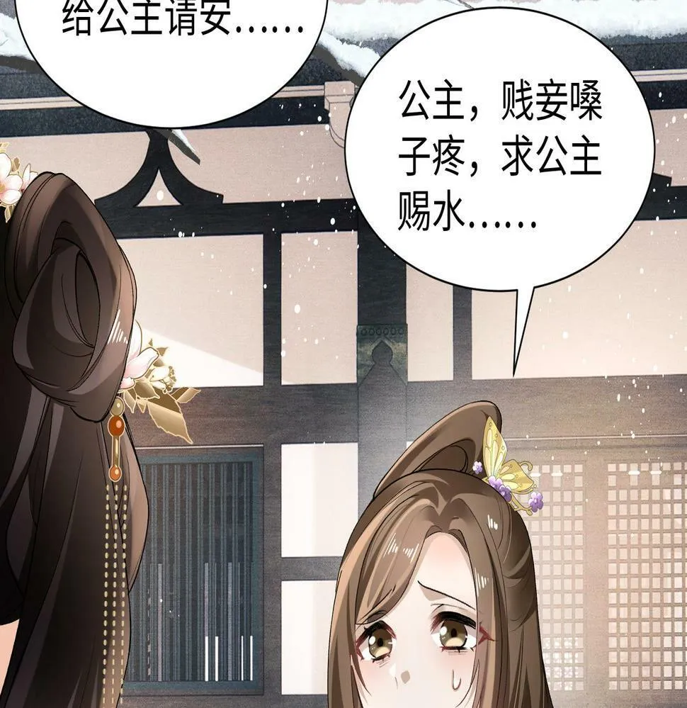 第16话 你是在求本公主吗？ 第99页