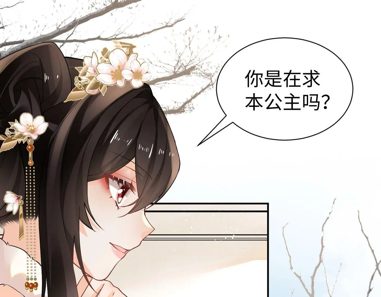 第16话 你是在求本公主吗？ 第101页