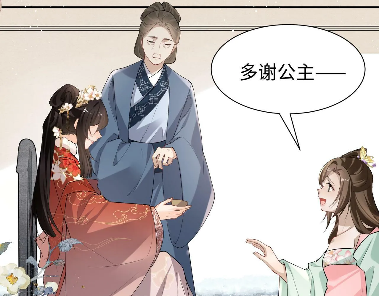 第16话 你是在求本公主吗？ 第106页