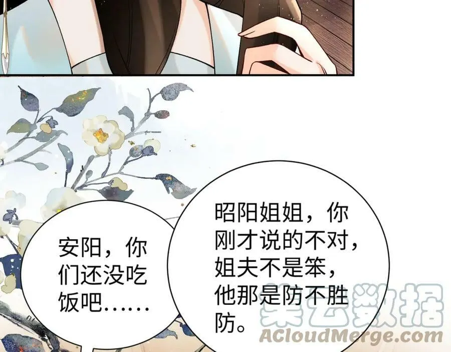 第18话 都是我不好 第43页