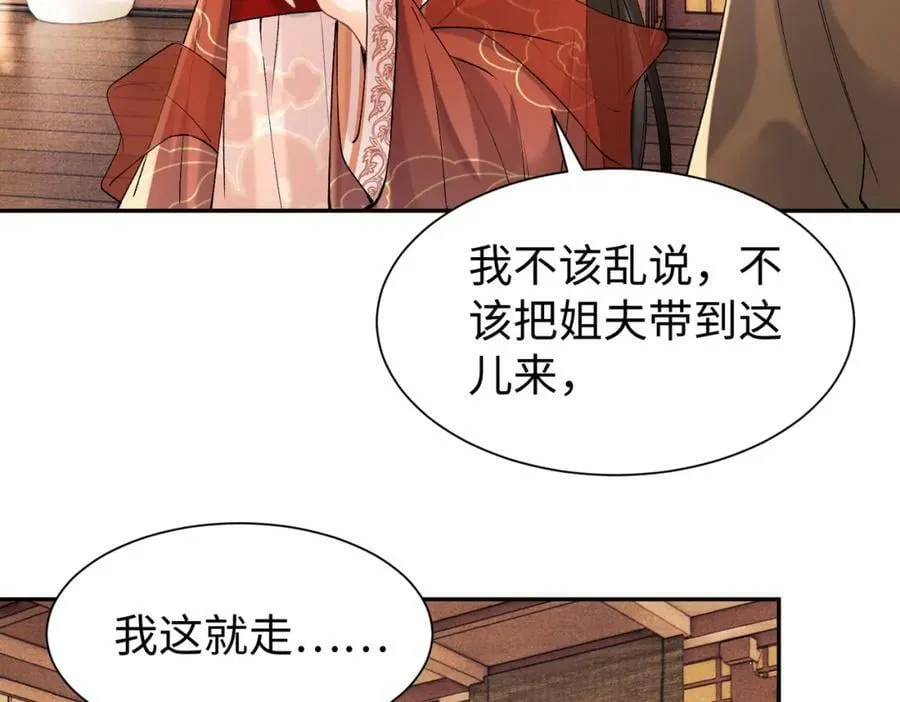 第18话 都是我不好 第60页