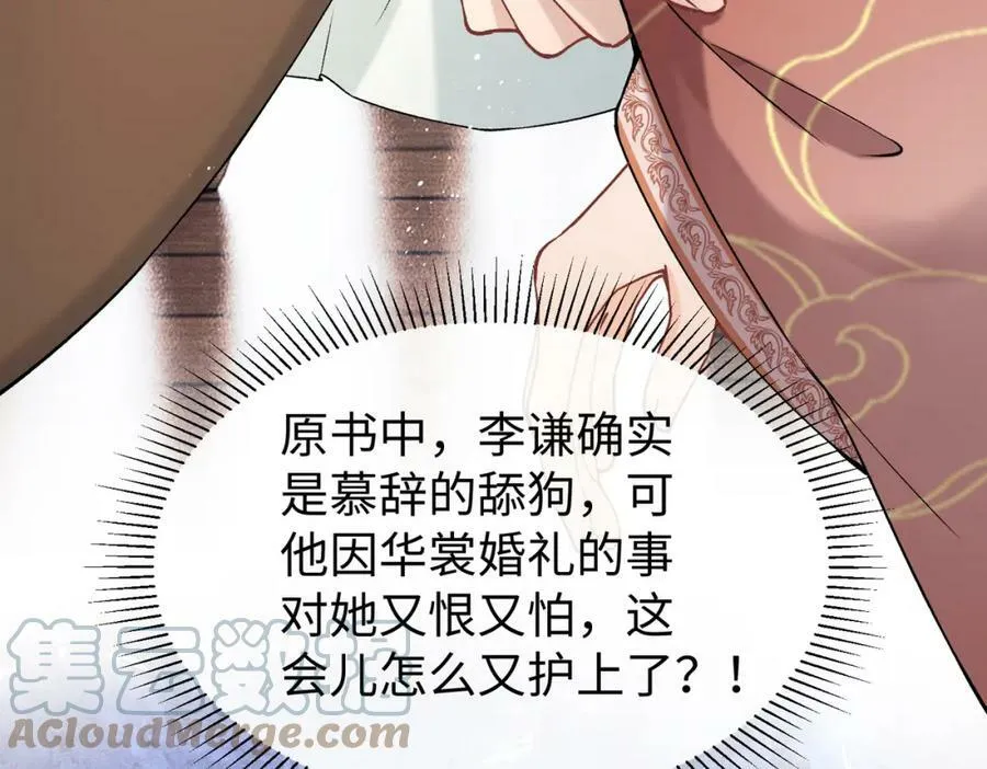 第18话 都是我不好 第67页