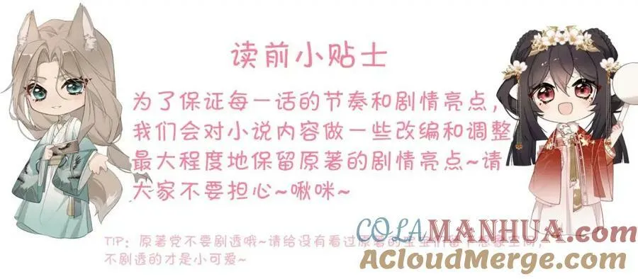 第19话 姐夫那个人好凶啊 第1页