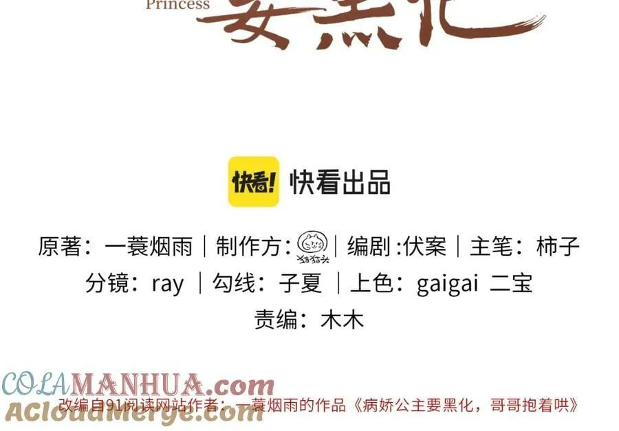 第19话 姐夫那个人好凶啊 第4页