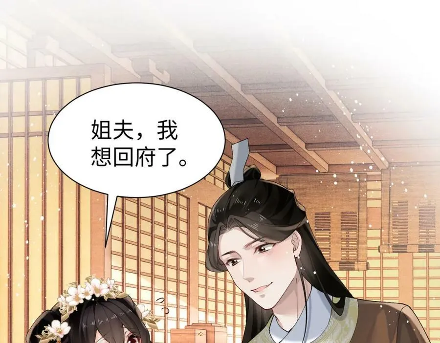 第19话 姐夫那个人好凶啊 第5页