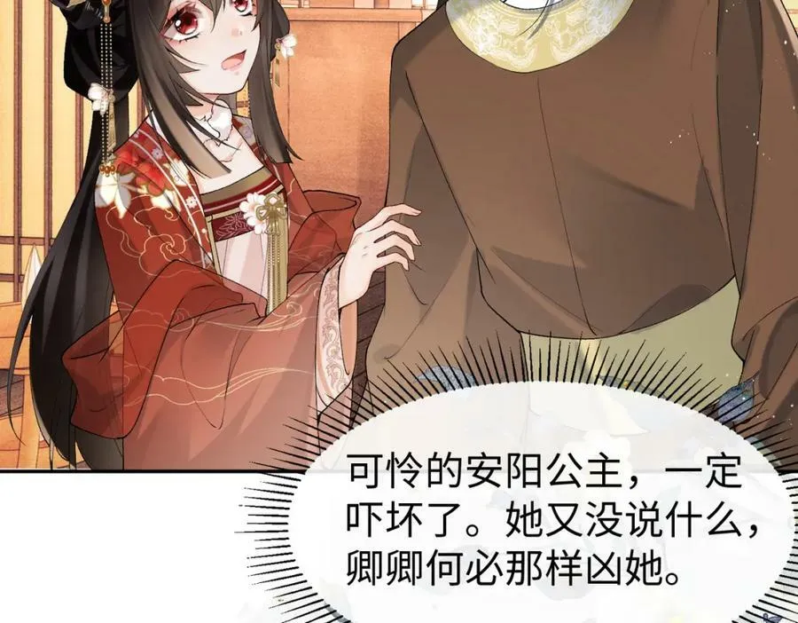 第19话 姐夫那个人好凶啊 第6页