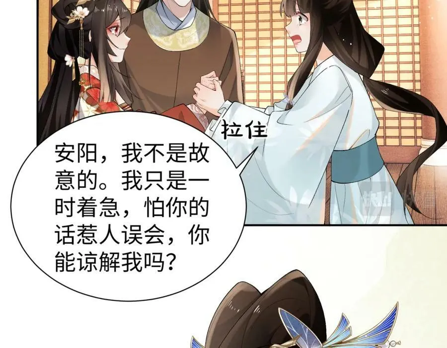 第19话 姐夫那个人好凶啊 第8页
