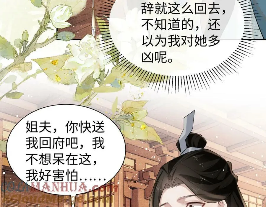 第19话 姐夫那个人好凶啊 第10页