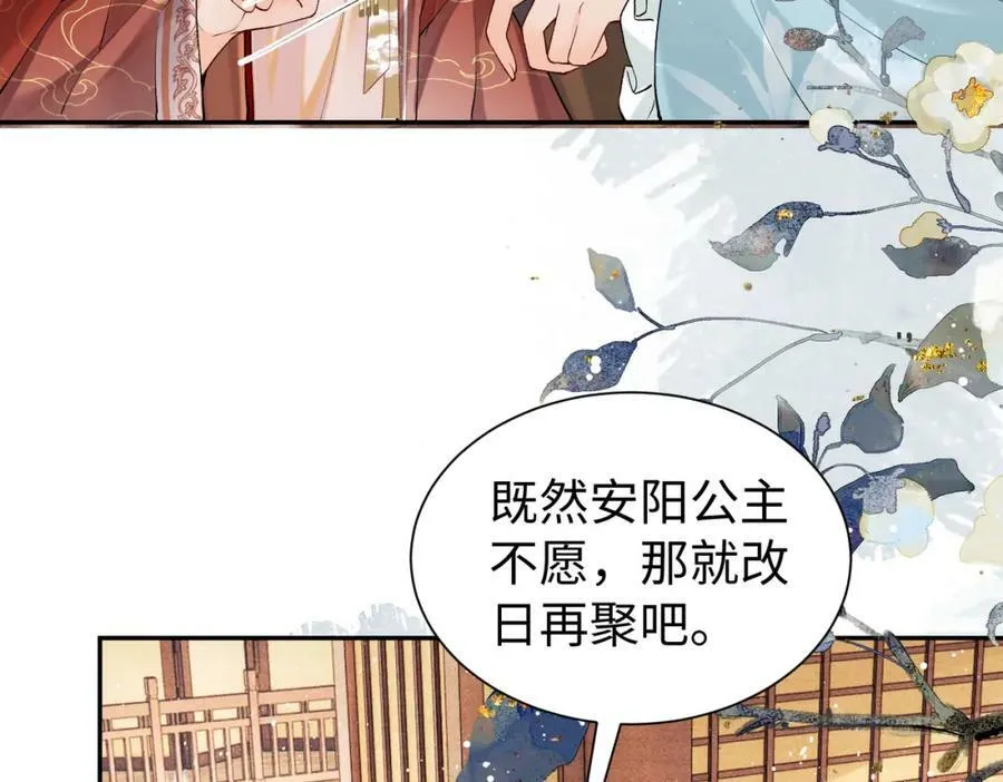 第19话 姐夫那个人好凶啊 第12页