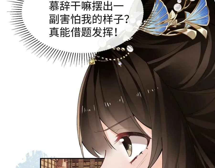 第19话 姐夫那个人好凶啊 第15页