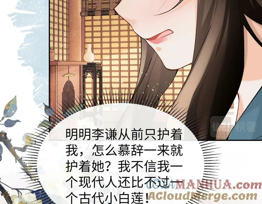 第19话 姐夫那个人好凶啊 第16页