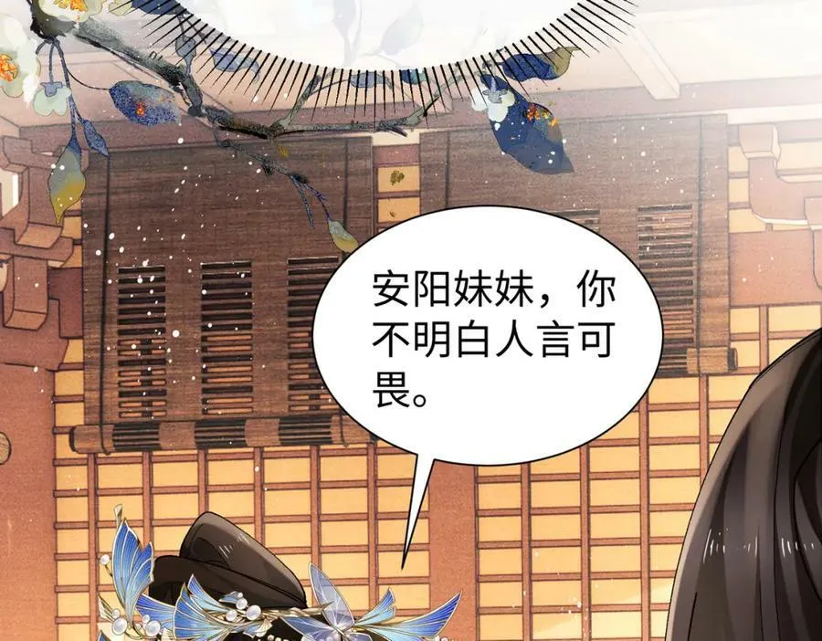 第19话 姐夫那个人好凶啊 第17页