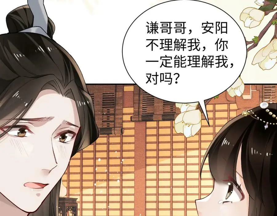 第19话 姐夫那个人好凶啊 第20页