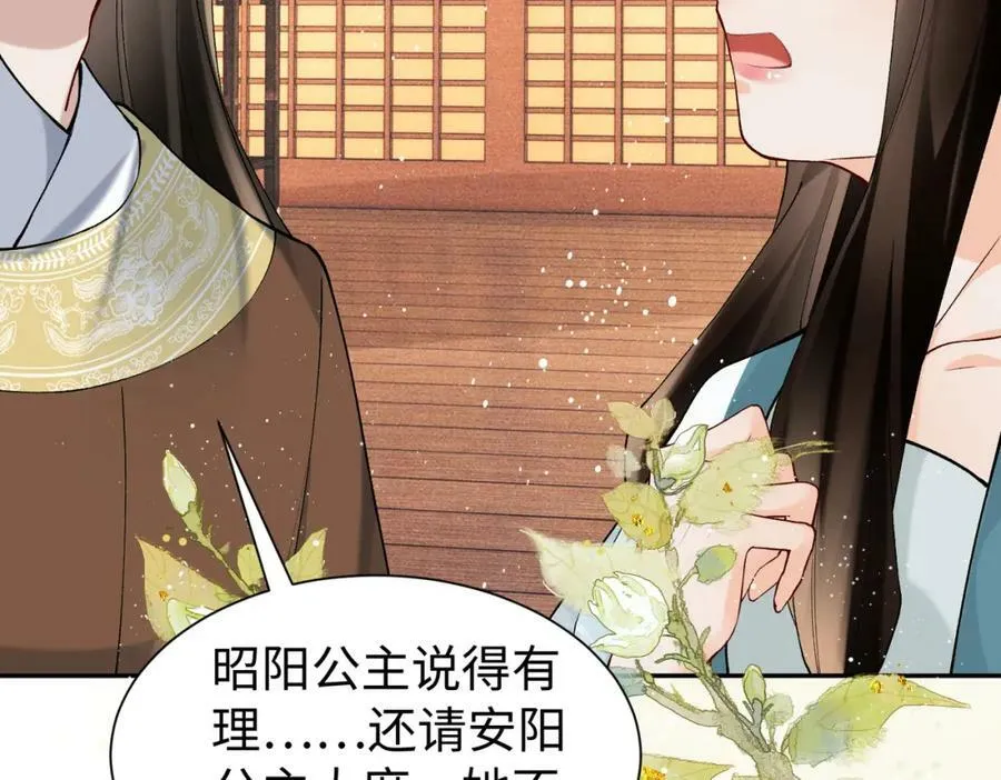 第19话 姐夫那个人好凶啊 第21页