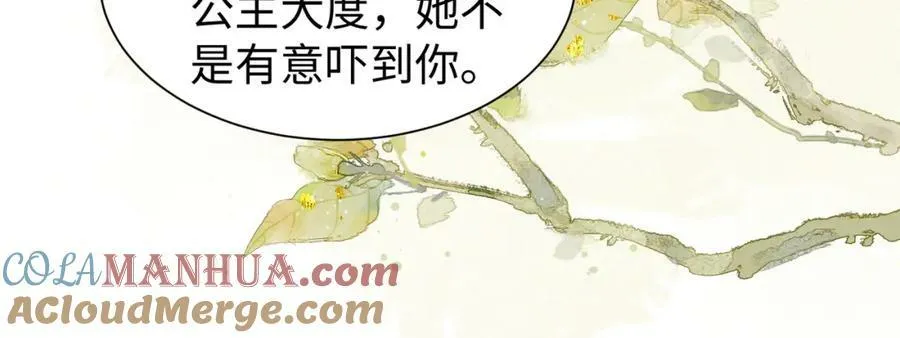 第19话 姐夫那个人好凶啊 第22页
