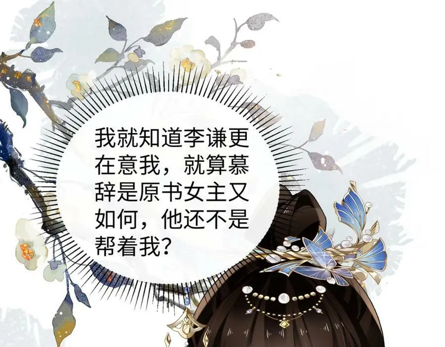 第19话 姐夫那个人好凶啊 第23页