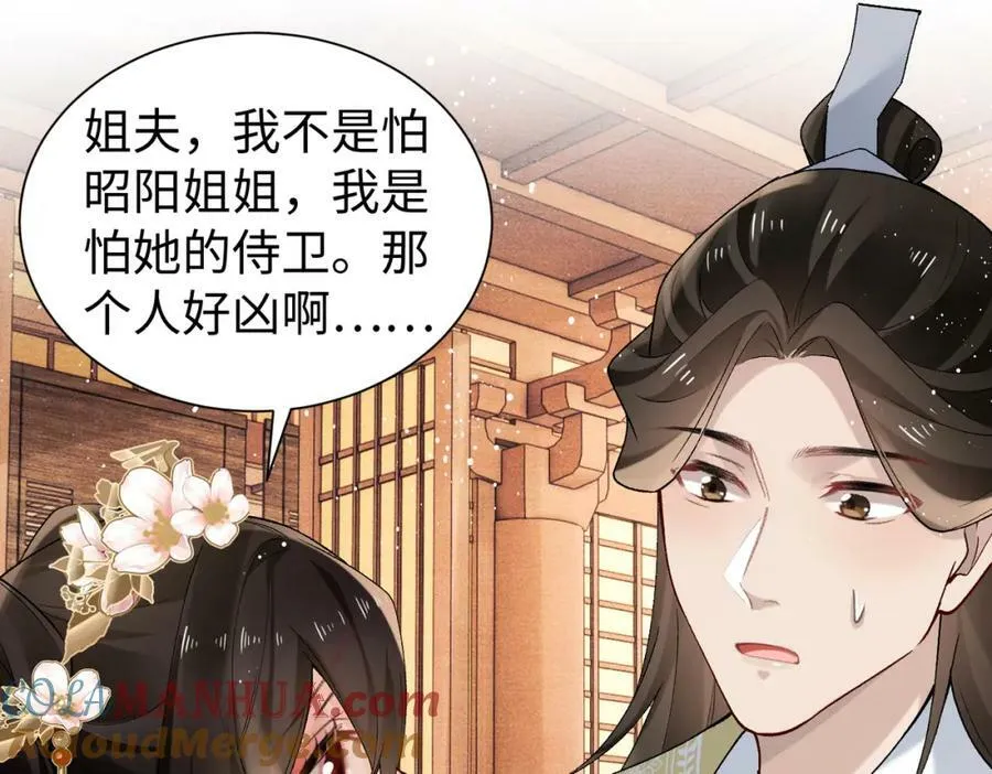 第19话 姐夫那个人好凶啊 第25页