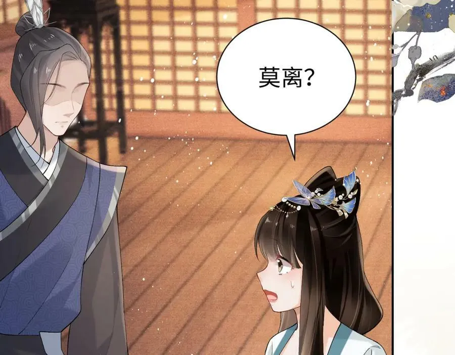 第19话 姐夫那个人好凶啊 第27页