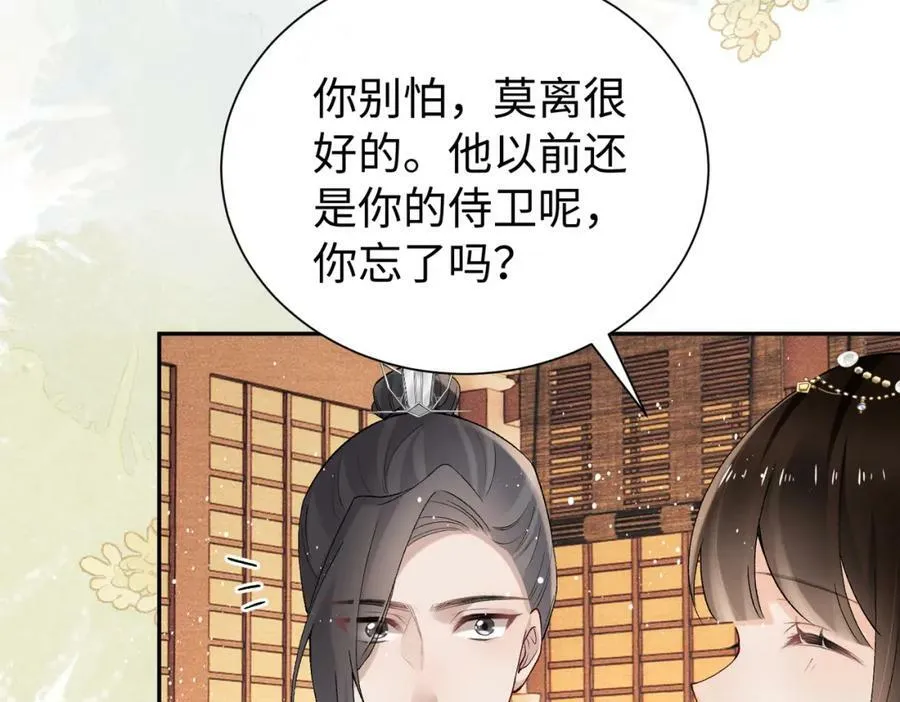 第19话 姐夫那个人好凶啊 第29页