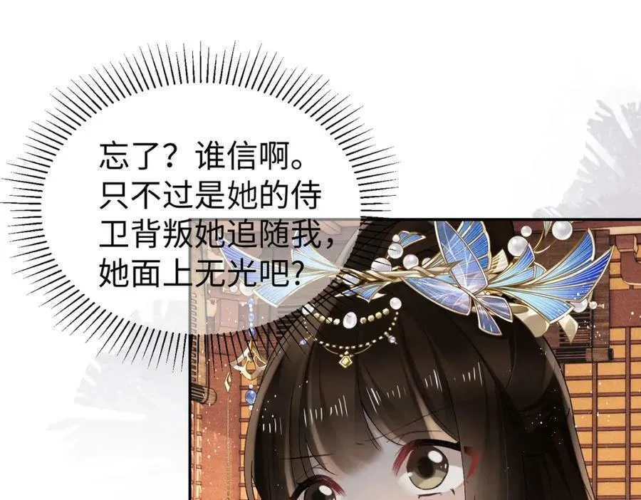 第19话 姐夫那个人好凶啊 第38页