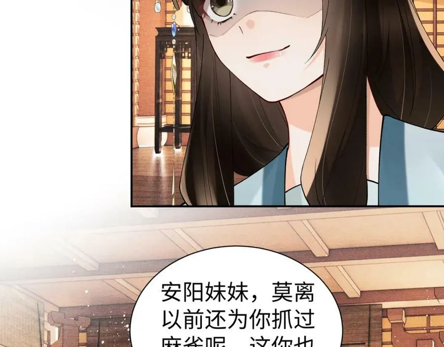 第19话 姐夫那个人好凶啊 第39页