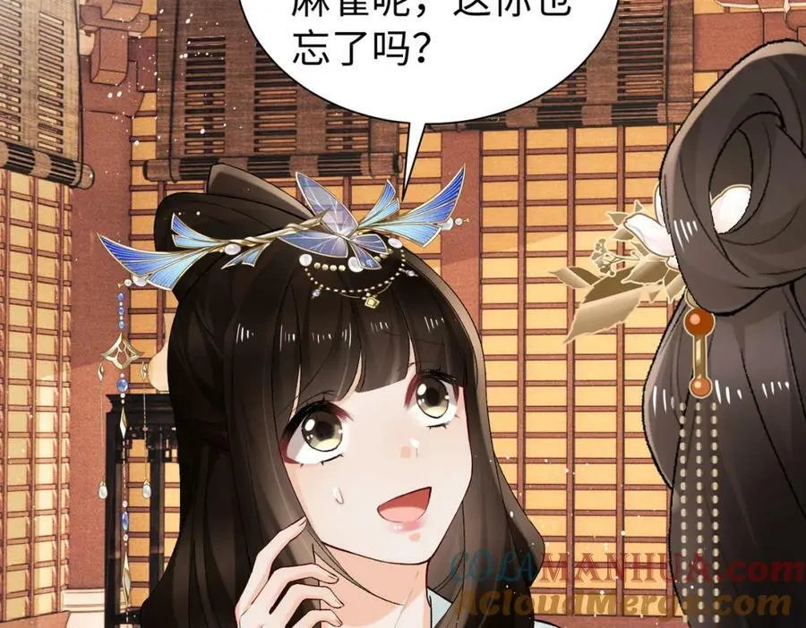 第19话 姐夫那个人好凶啊 第40页
