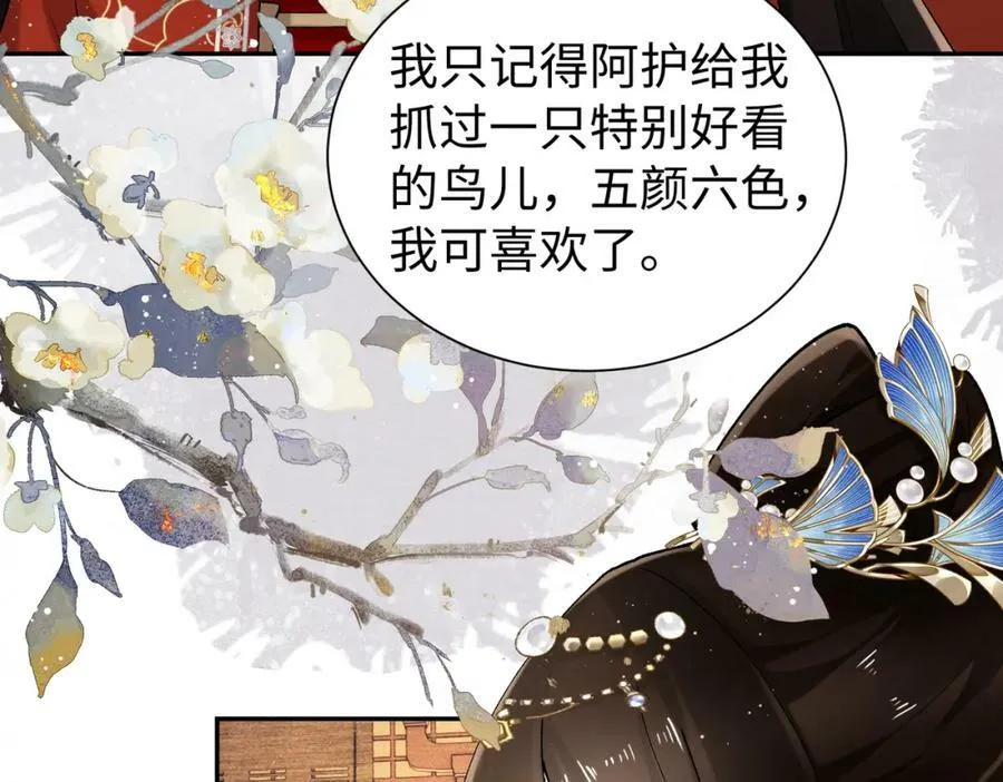 第19话 姐夫那个人好凶啊 第44页