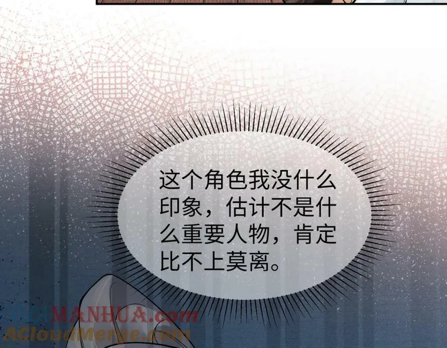 第19话 姐夫那个人好凶啊 第46页
