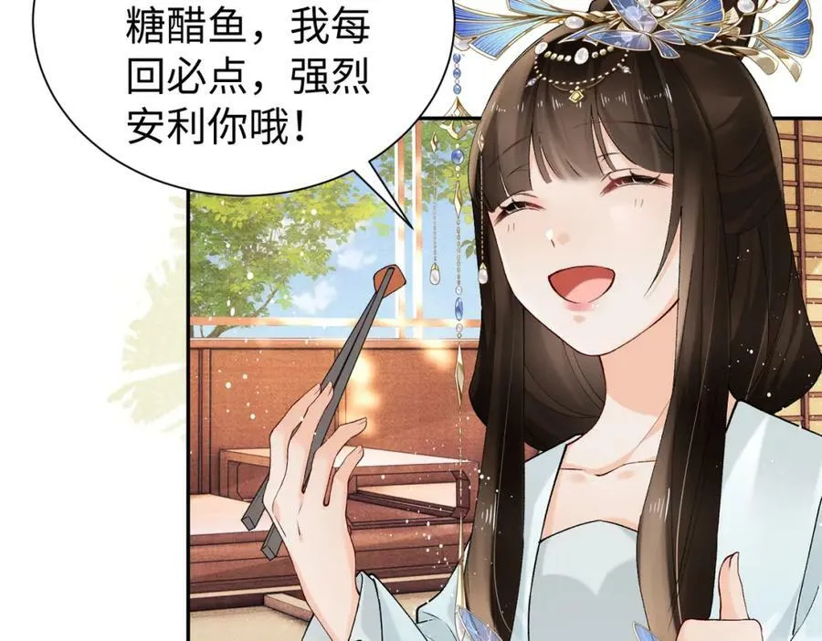 第19话 姐夫那个人好凶啊 第53页