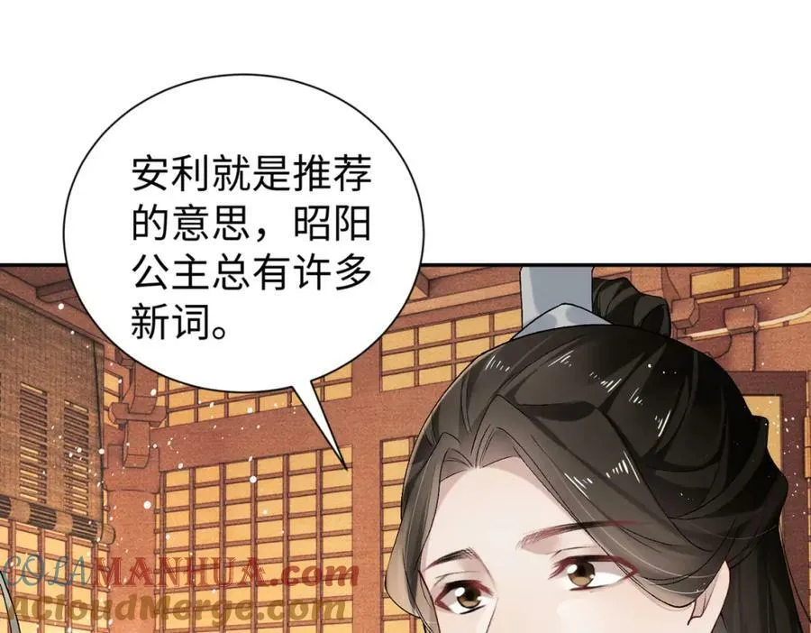 第19话 姐夫那个人好凶啊 第55页
