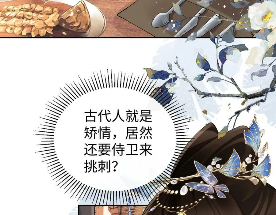 第19话 姐夫那个人好凶啊 第62页