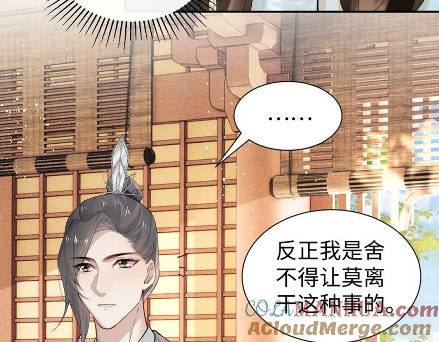 第19话 姐夫那个人好凶啊 第64页