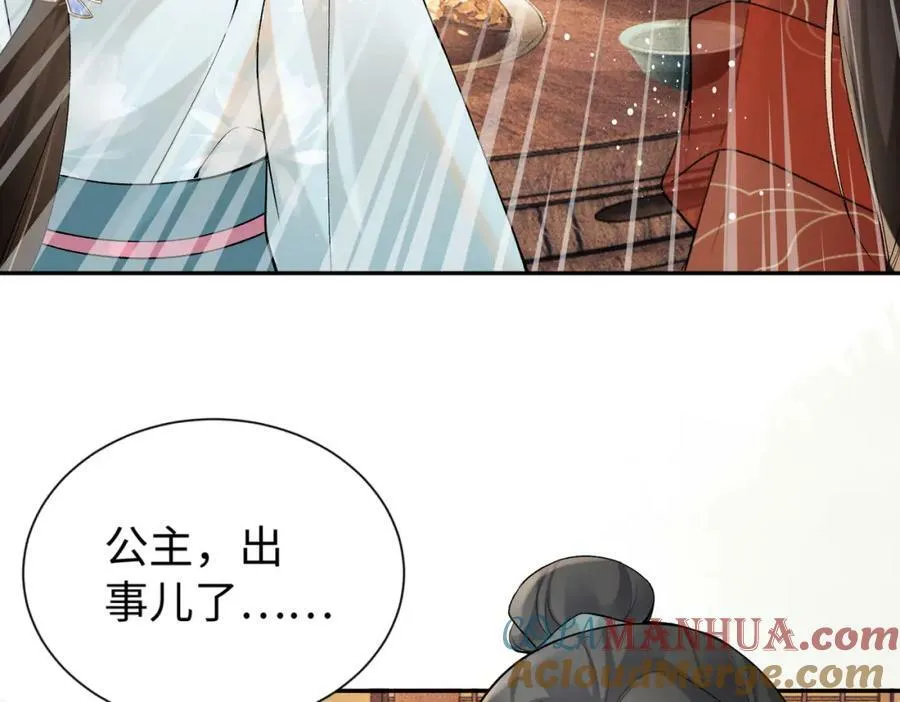 第19话 姐夫那个人好凶啊 第70页