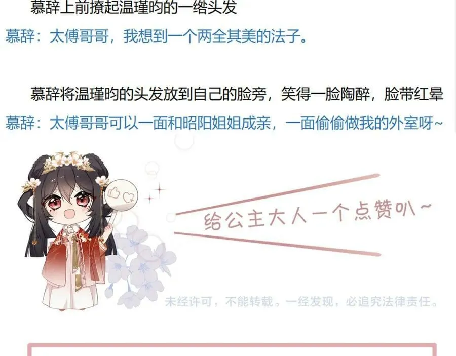 第19话 姐夫那个人好凶啊 第74页