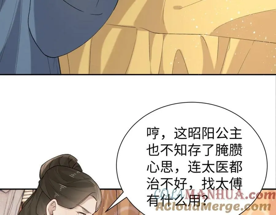 第21话 你的心思也太简单了 第10页