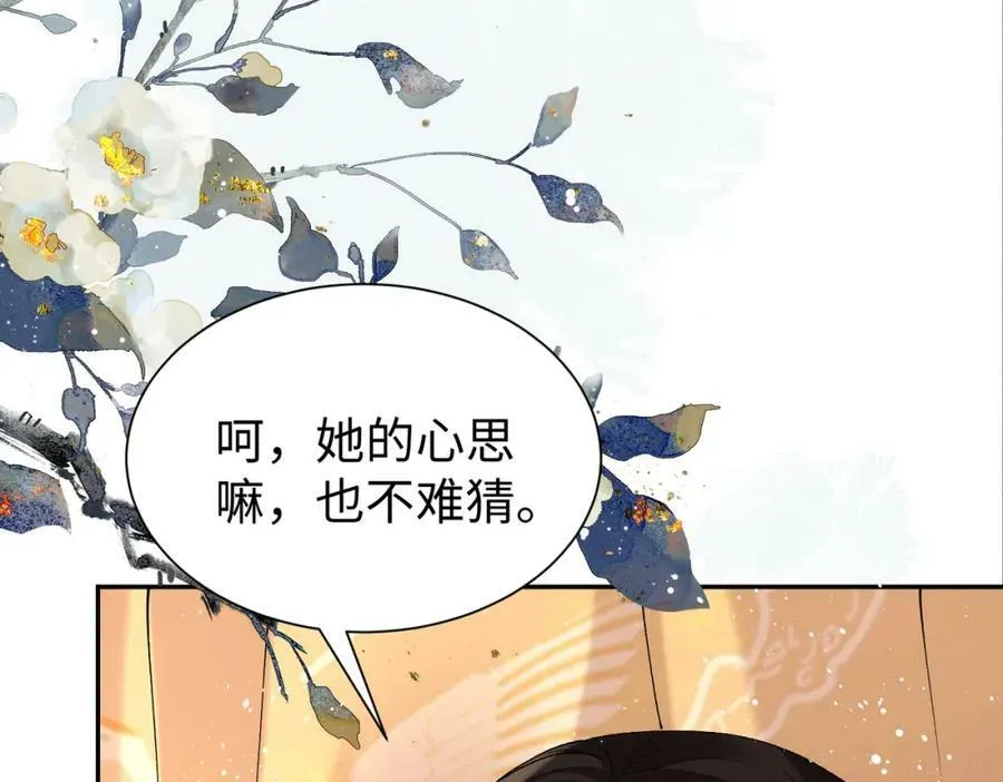 第21话 你的心思也太简单了 第12页