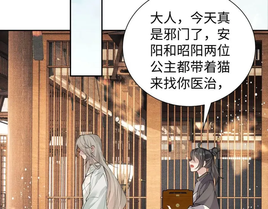 第21话 你的心思也太简单了 第17页