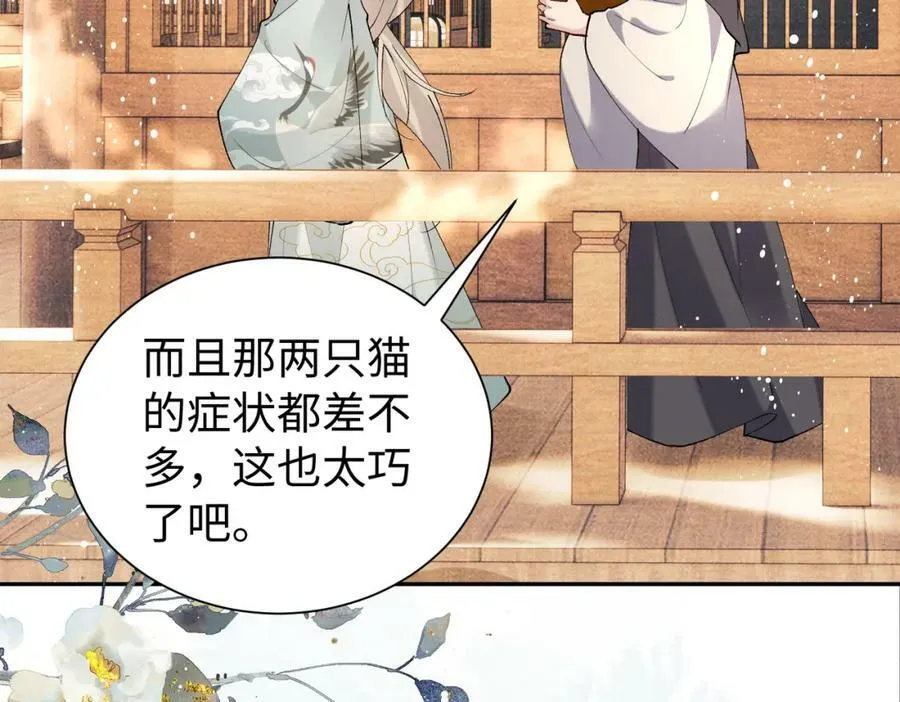 第21话 你的心思也太简单了 第18页
